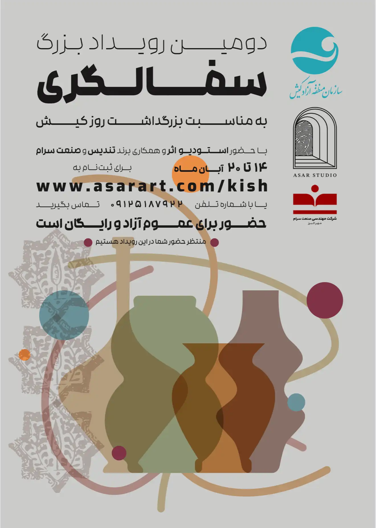 رویداد سفالگری حریره کیش