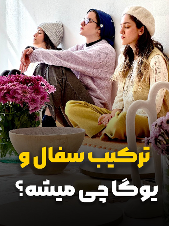 تجربه یوگا و سفالگری